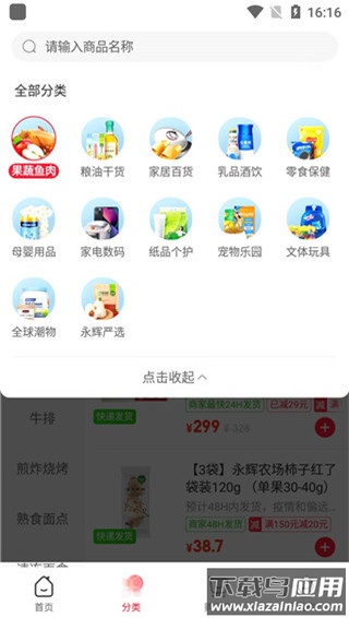 永辉超市app官方版