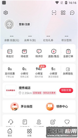 永辉超市app官方版