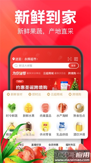 永辉超市app官方版最新版截图2