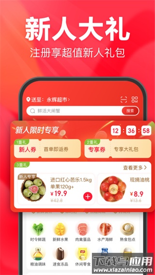 永辉超市app官方版最新版截图3