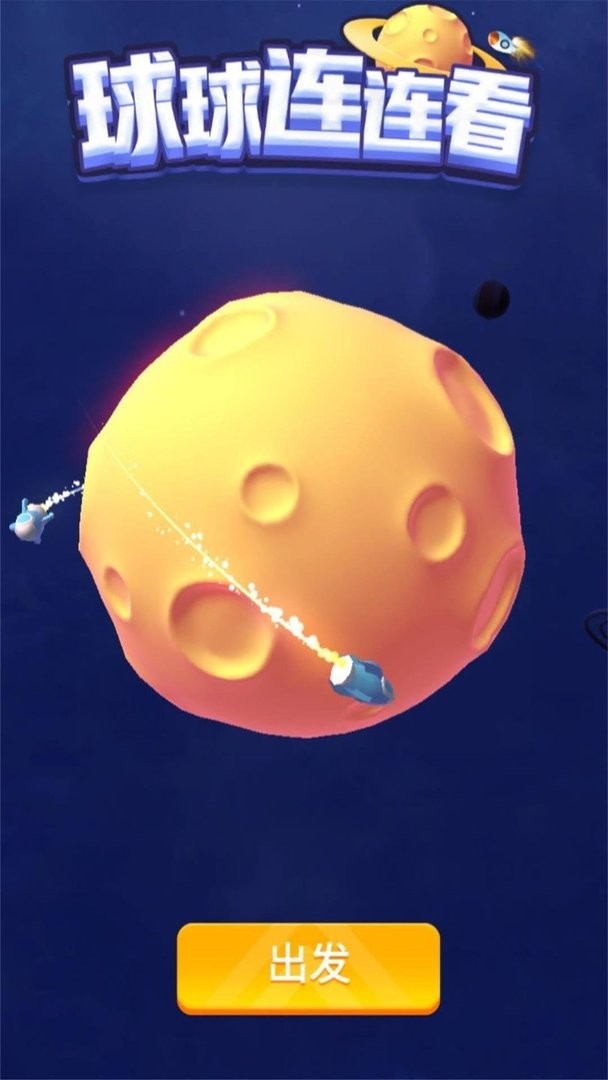 星球占领最新版最新版截图2