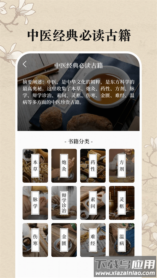 中医养生古籍大全最新版截图2