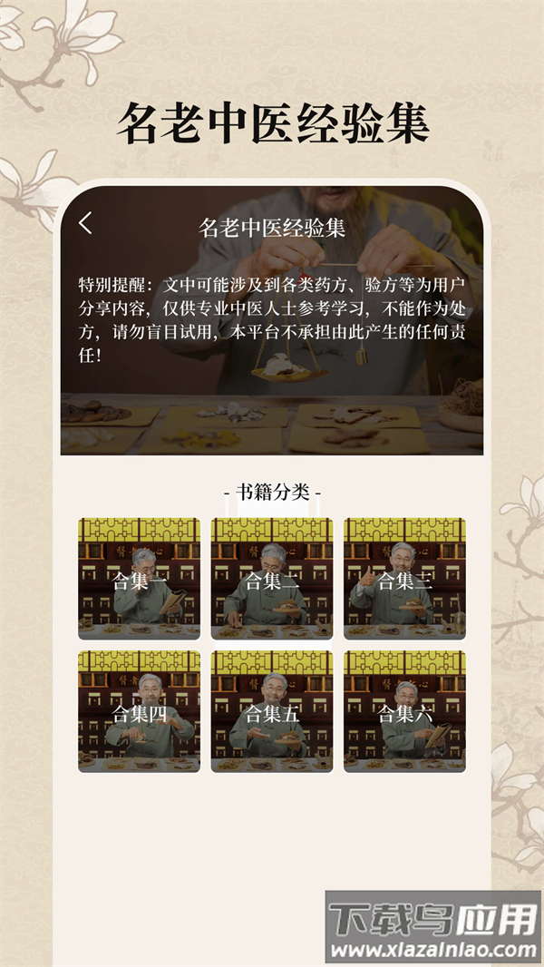 中医养生古籍大全最新版截图3