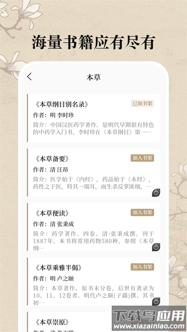 中医养生古籍大全最新版截图4