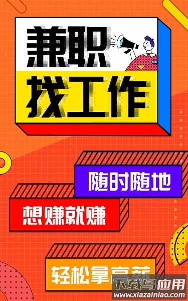 兼职酱软件下载