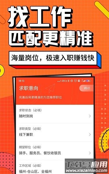兼职酱官方版截图2