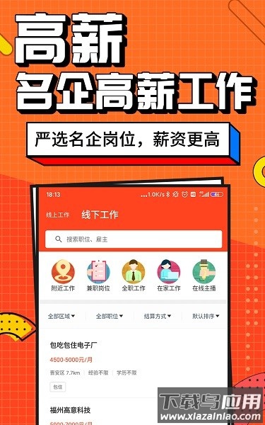 兼职酱官方版截图3