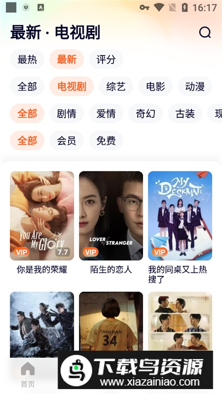 腾讯视频WeTV台湾版安装包最新版截图4