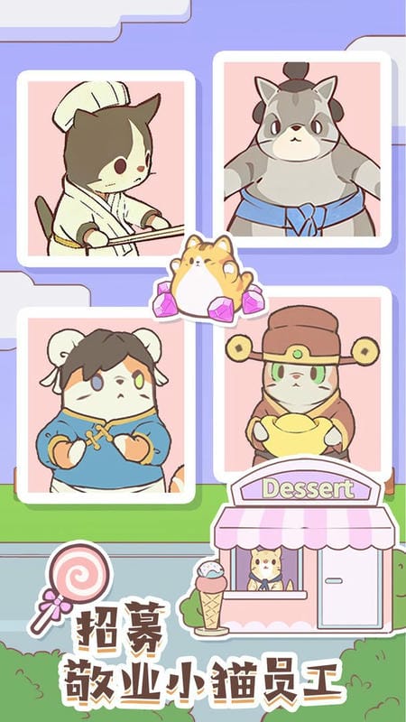 猫咪零食吧中文版最新版截图2