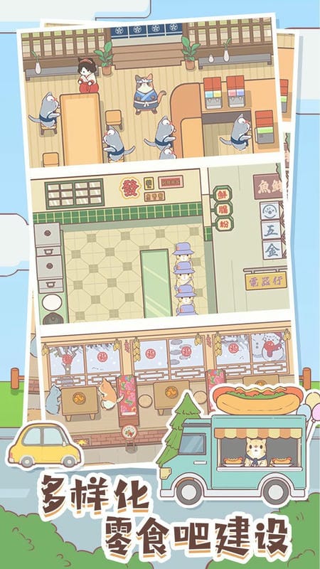 猫咪零食吧中文版最新版截图3