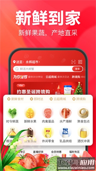 永辉生活app最新版本最新版截图1
