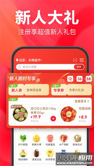 永辉生活app最新版本最新版截图2
