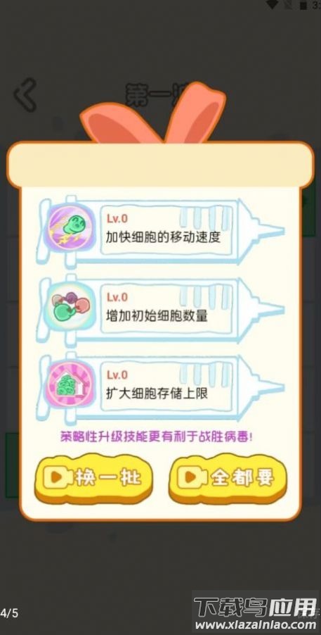 小心病毒游戏最新版截图4