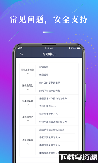 陕水务司机app最新版截图2
