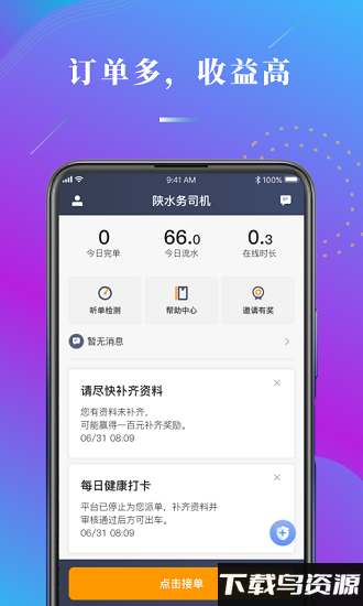 陕水务司机app最新版截图3