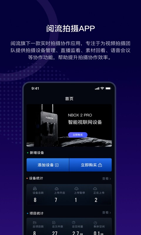 阅流拍摄软件最新版截图1
