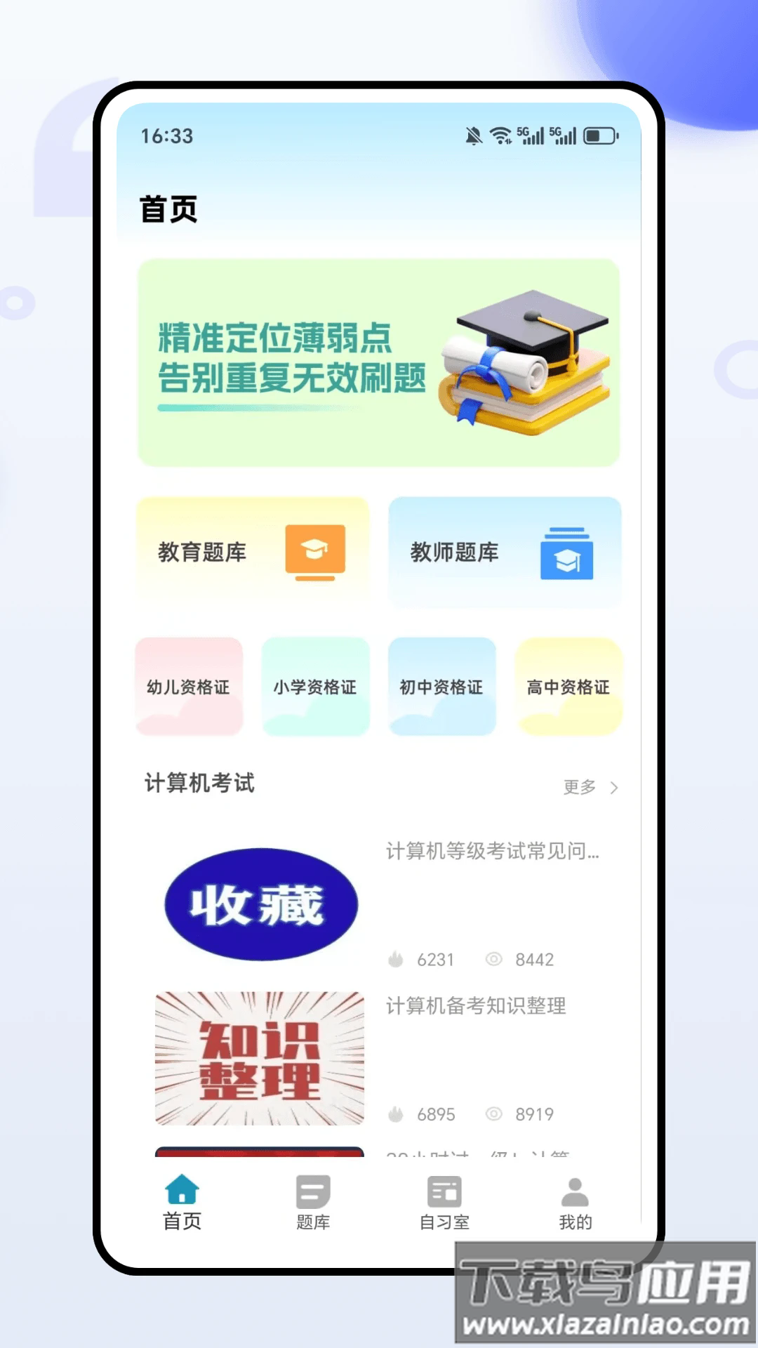 熊学教育课堂app最新版截图1