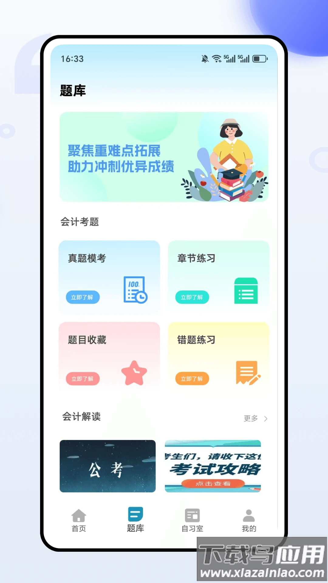 熊学教育课堂app最新版截图3