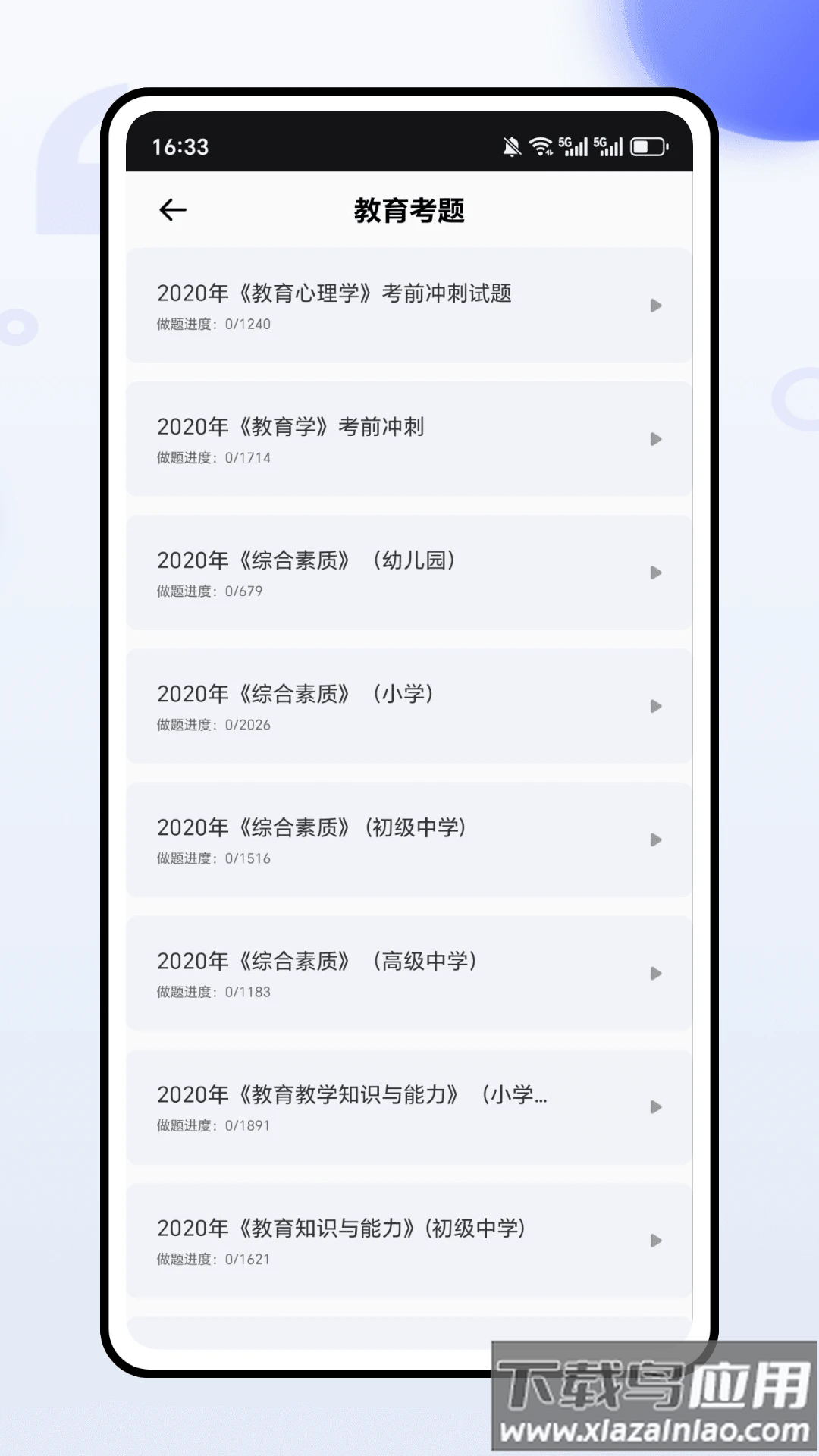 熊学教育课堂app最新版截图4