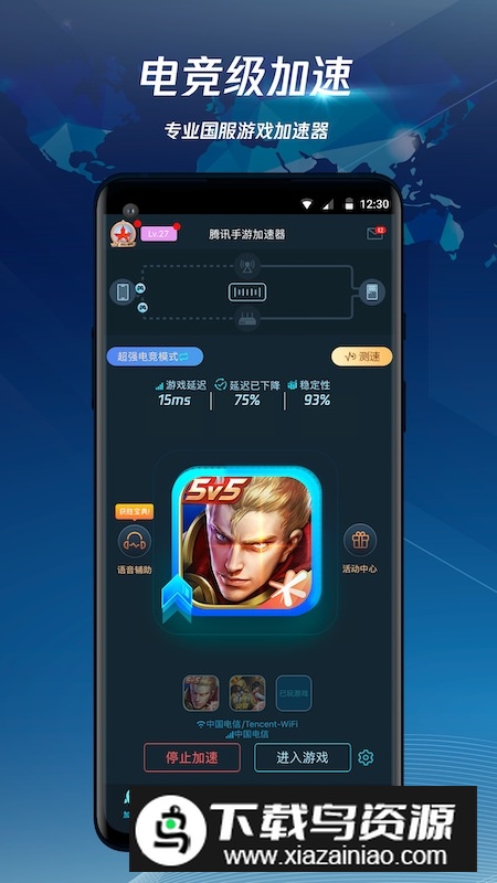 腾讯手游加速器2025官方最新版截图3