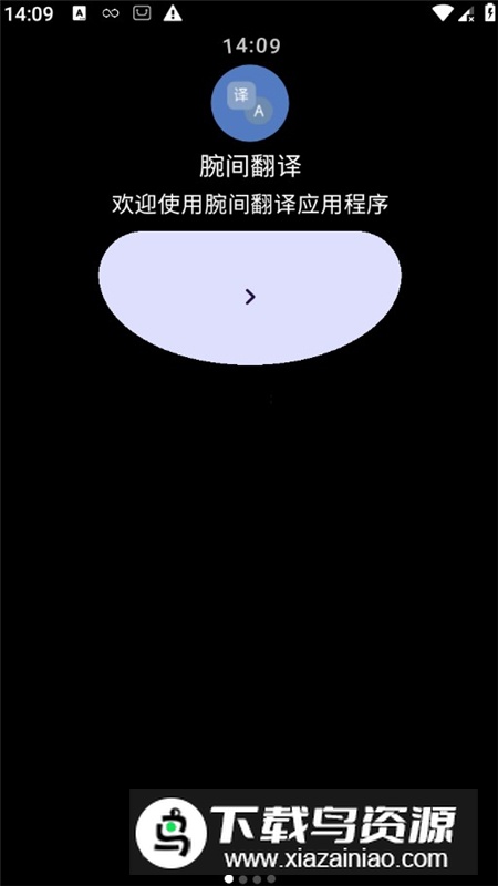 腕间翻译app官方手表版截图1