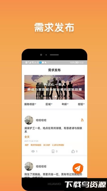 阿姨直聘网官方版安卓版v1.14.1截图1