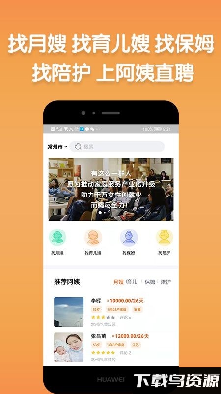 阿姨直聘网官方版安卓版v1.14.1截图2