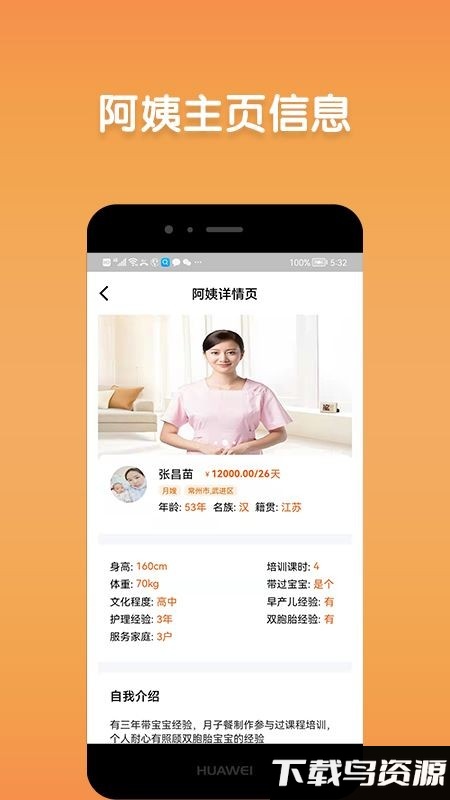 阿姨直聘网官方版安卓版v1.14.1截图3