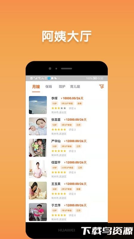 阿姨直聘网官方版安卓版v1.14.1截图4