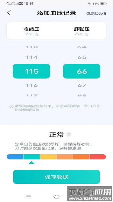 健康血糖血压app最新版截图1