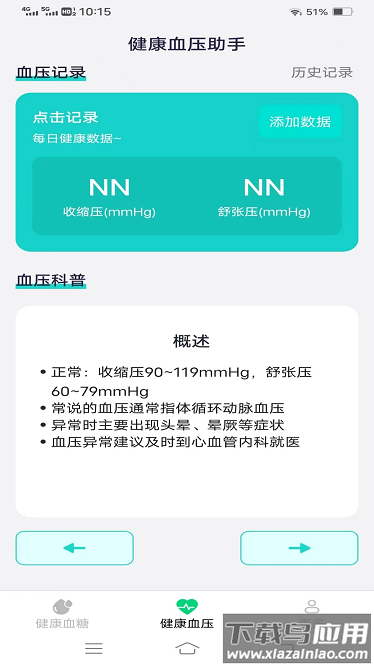 健康血糖血压app最新版截图2