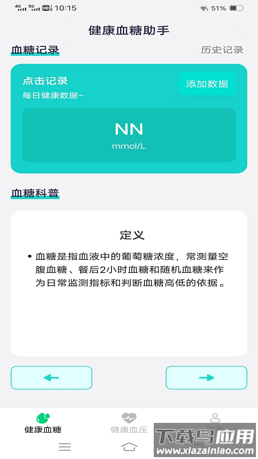 健康血糖血压app最新版截图3