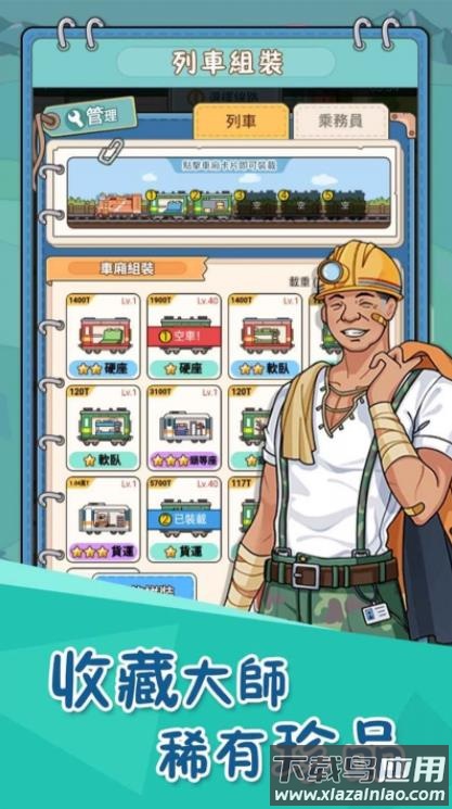 闲置火车帝国大亨游戏下载最新版截图2
