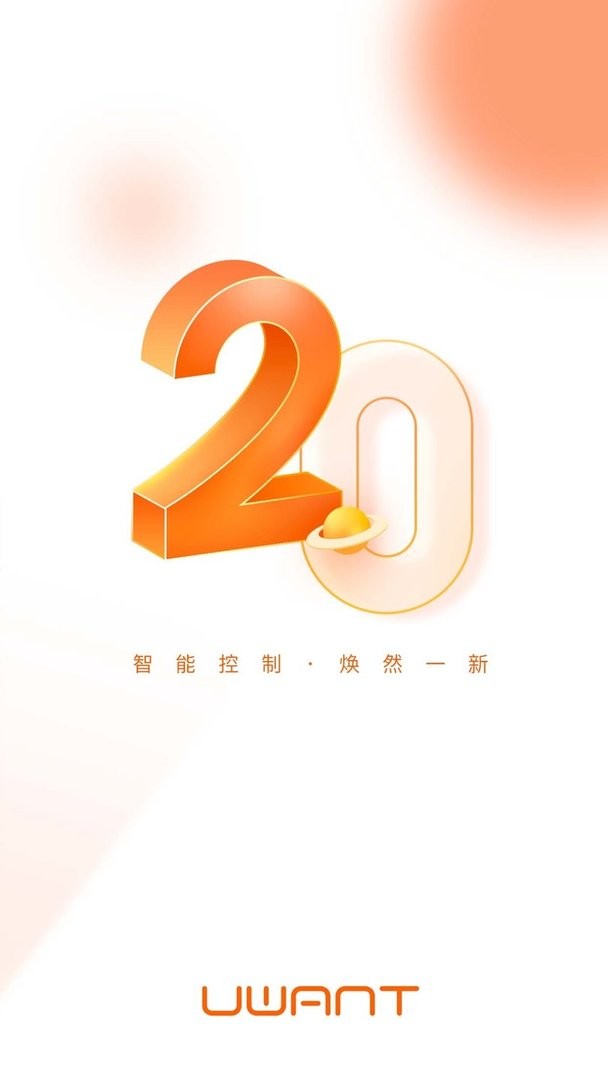 uwant home官方版