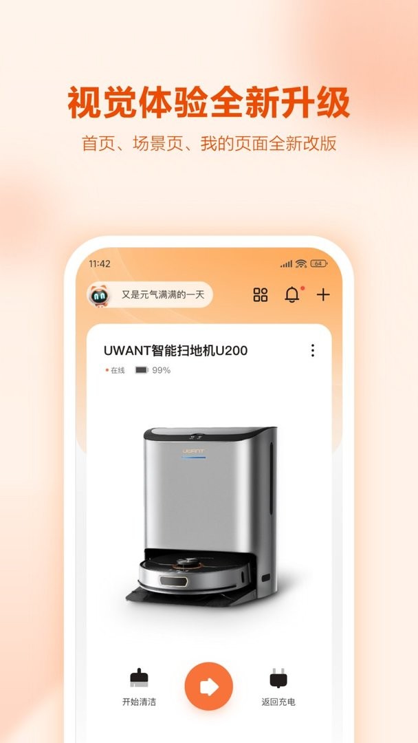 UWANT HOME官方版最新版截图1