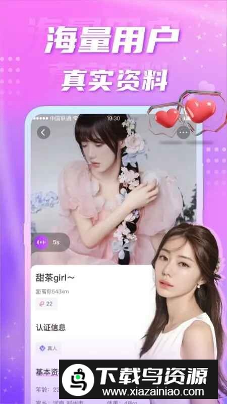 聊缘交友软件免费版最新版截图1