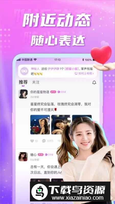 聊缘交友软件免费版最新版截图2