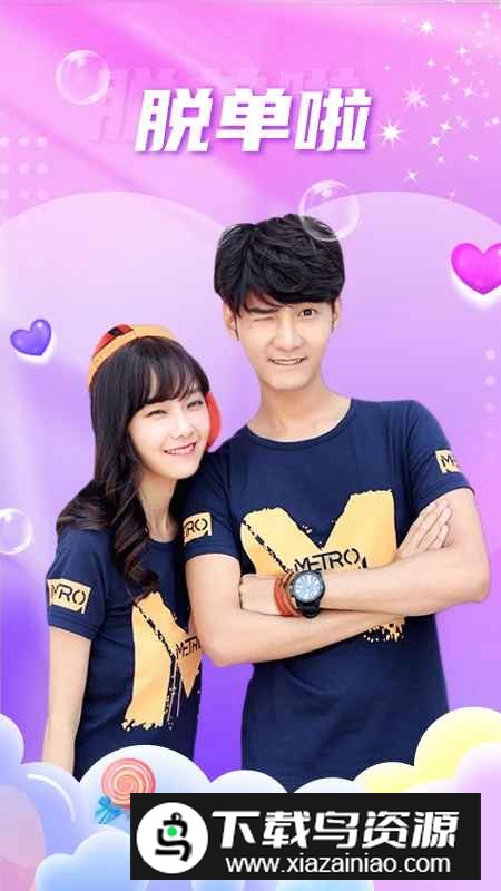 聊缘交友软件免费版最新版截图4