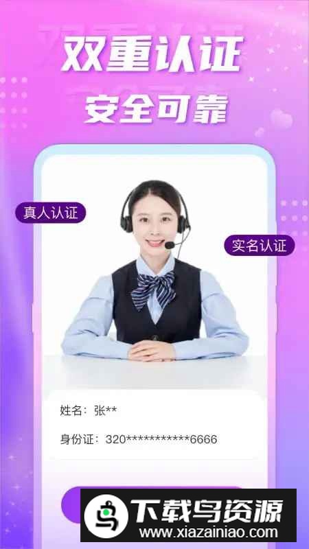 聊缘交友软件免费版最新版截图5