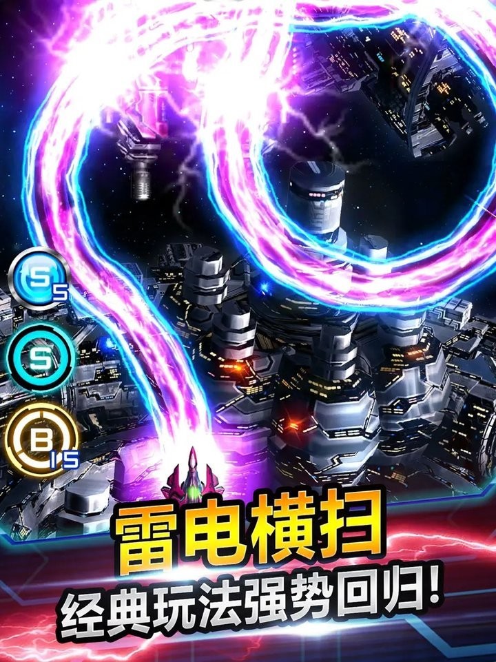 闪电战机2官方版下载