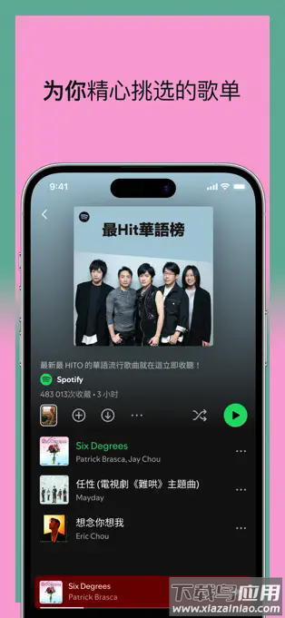 spotify音乐软件截图2