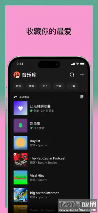 spotify音乐软件截图4