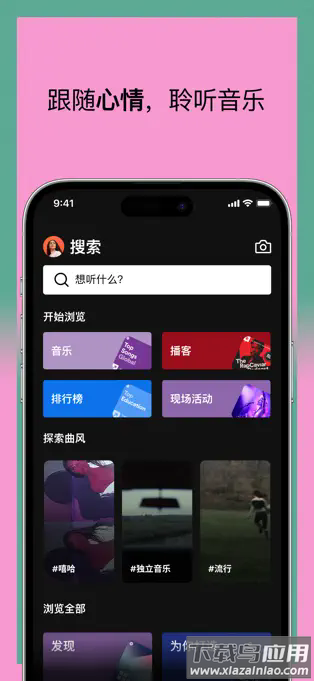spotify音乐软件截图5