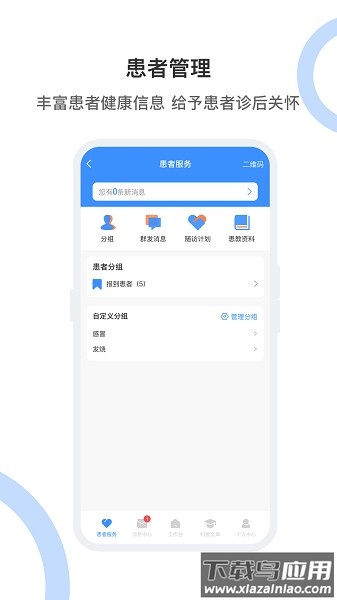 曙光妙医app下载