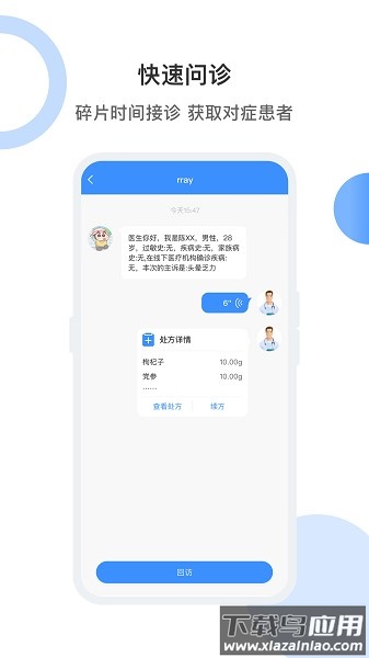 曙光妙医软件最新版截图2