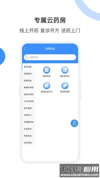 曙光妙医软件最新版截图3
