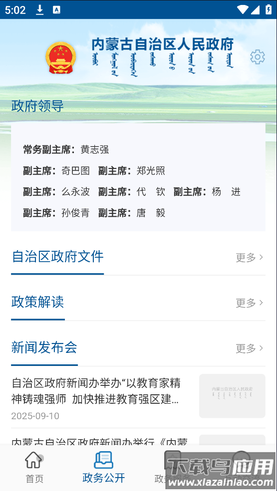内蒙古自治区人民政府软件最新版截图1