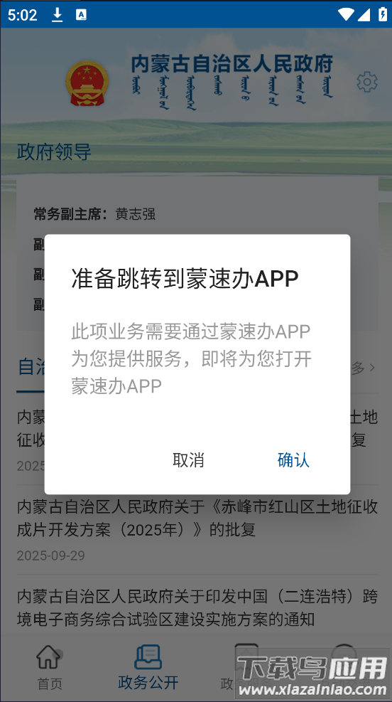 内蒙古自治区人民政府软件最新版截图2