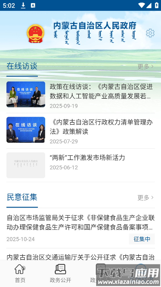 内蒙古自治区人民政府软件最新版截图3