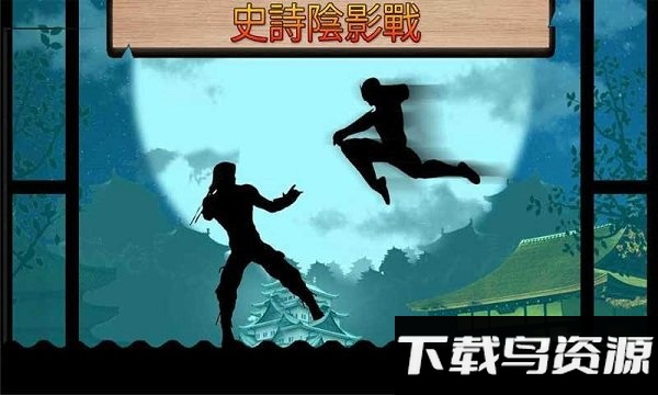 阴影斗争超战斗游戏最新版截图3